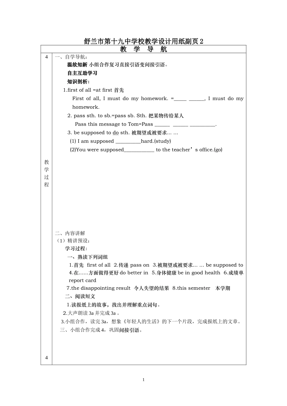 导学案教副页-2_第1页