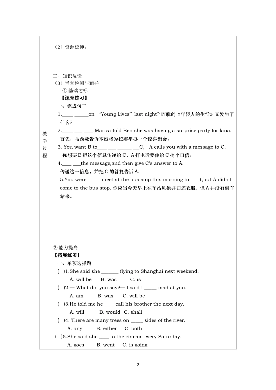 导学案教副页-2_第2页