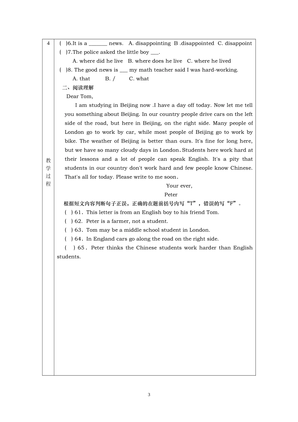 导学案教副页-2_第3页