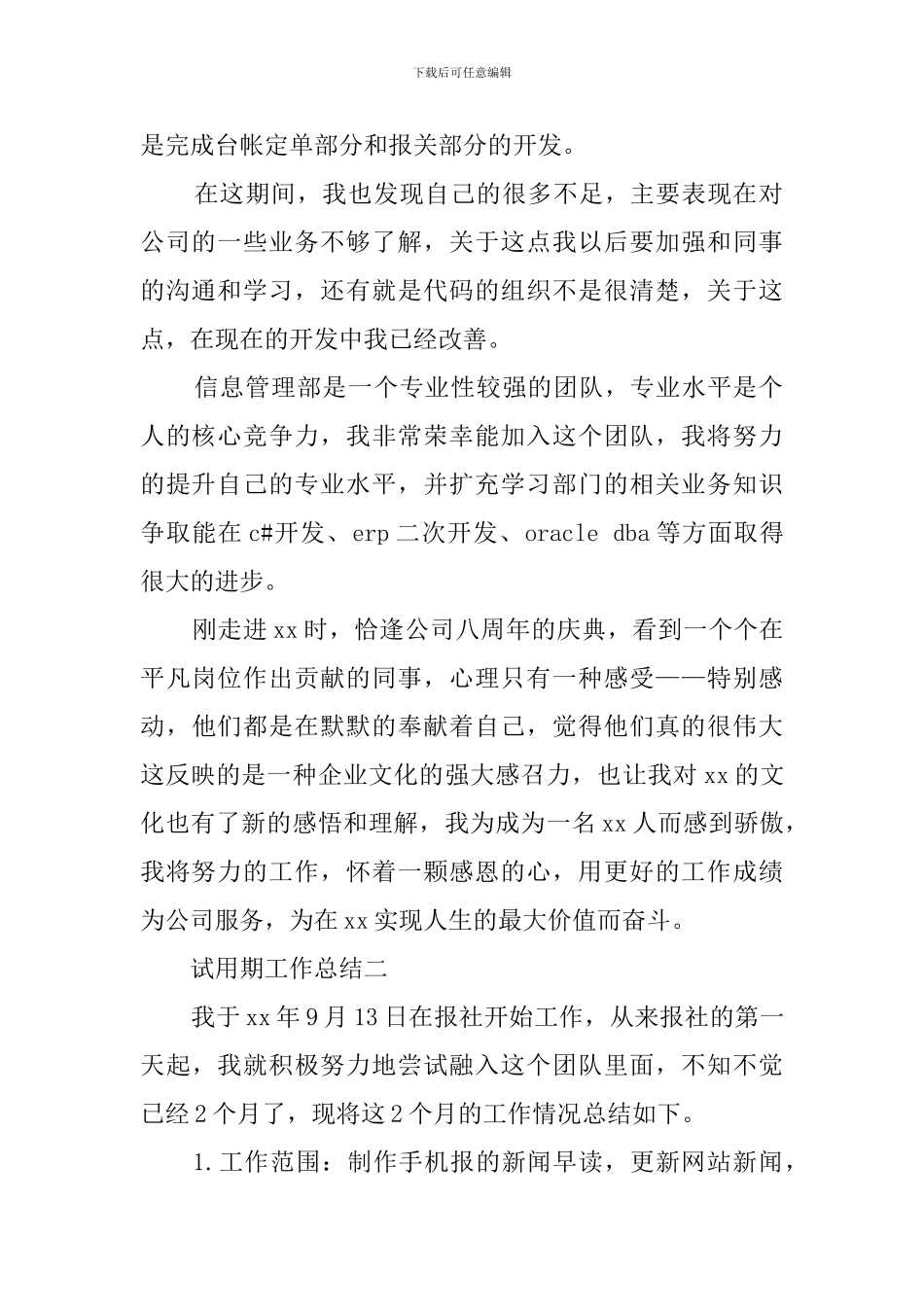 试用期职员工作总结_第2页