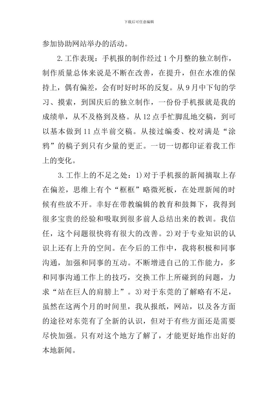 试用期职员工作总结_第3页