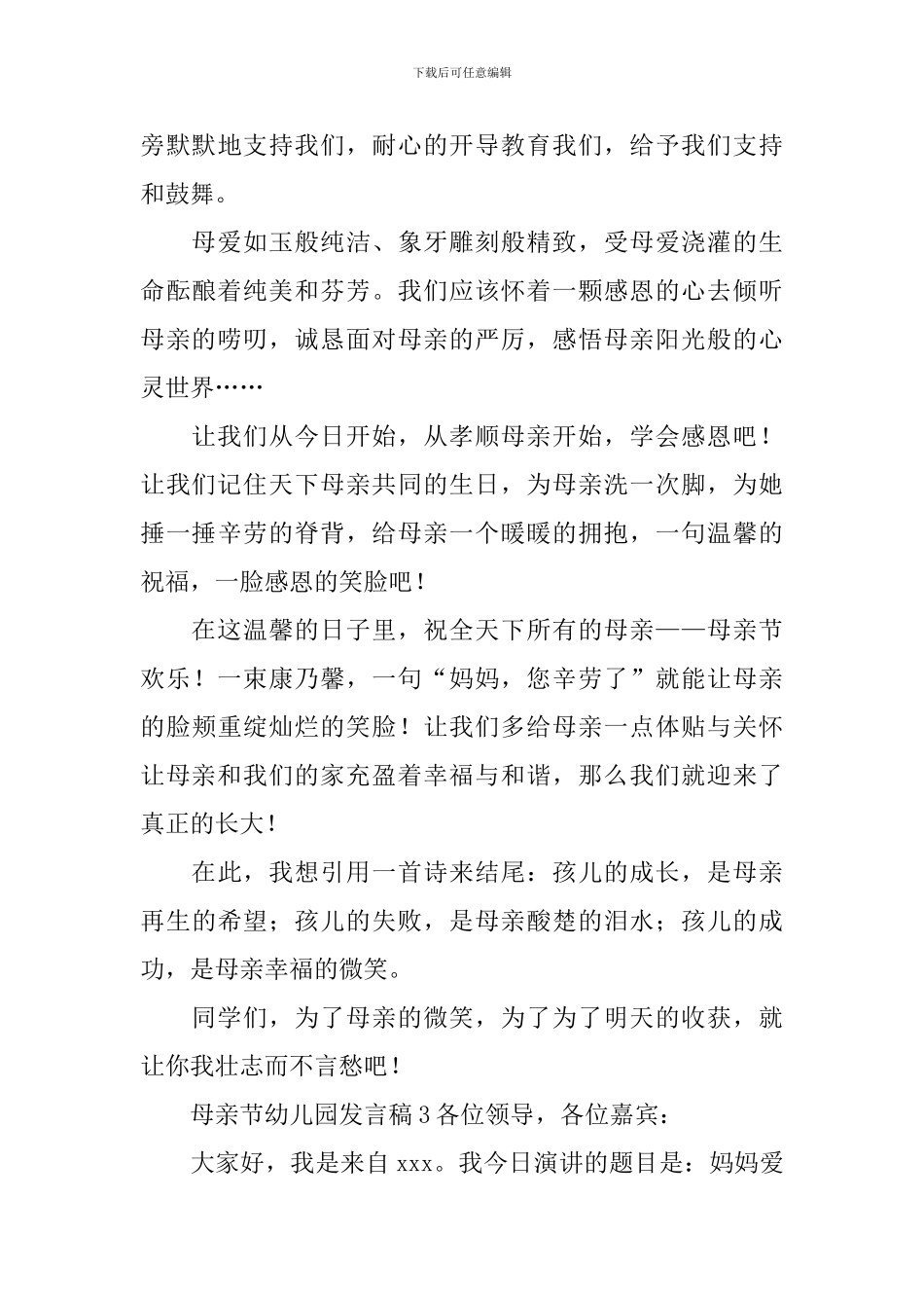 母亲节幼儿园发言稿_第3页