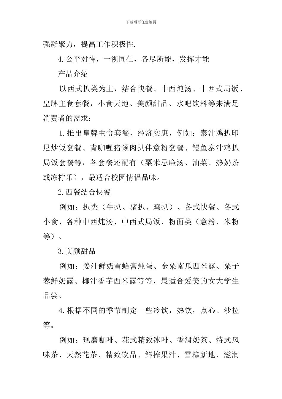 西餐厅的创业计划书_第3页