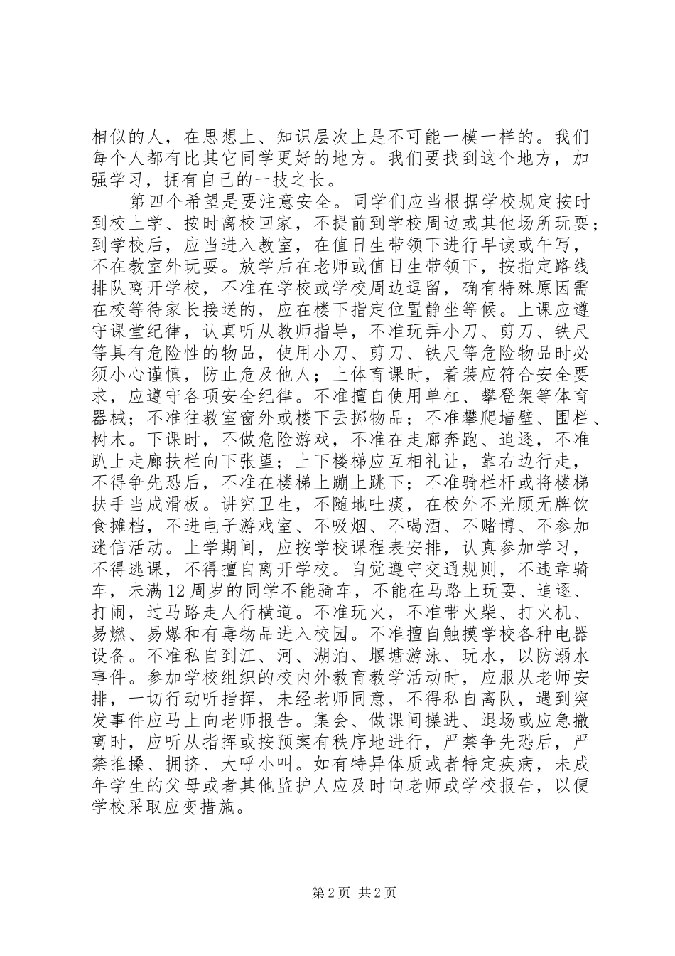 让我们携手走向成功(开学典礼上的讲话发言)_1_第2页