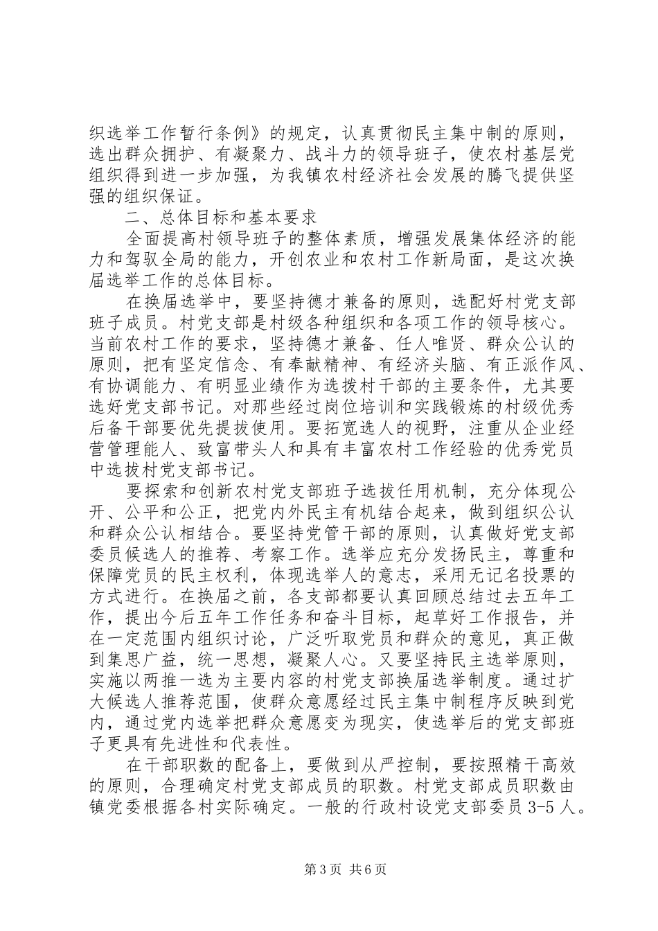 党委换届工作上级领导讲话发言_第3页