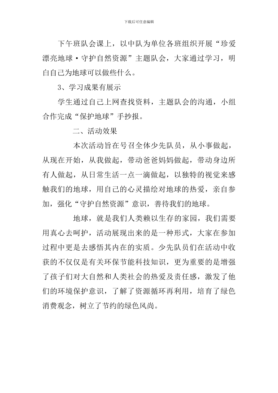 小学第50个世界地球日活动总结_第2页