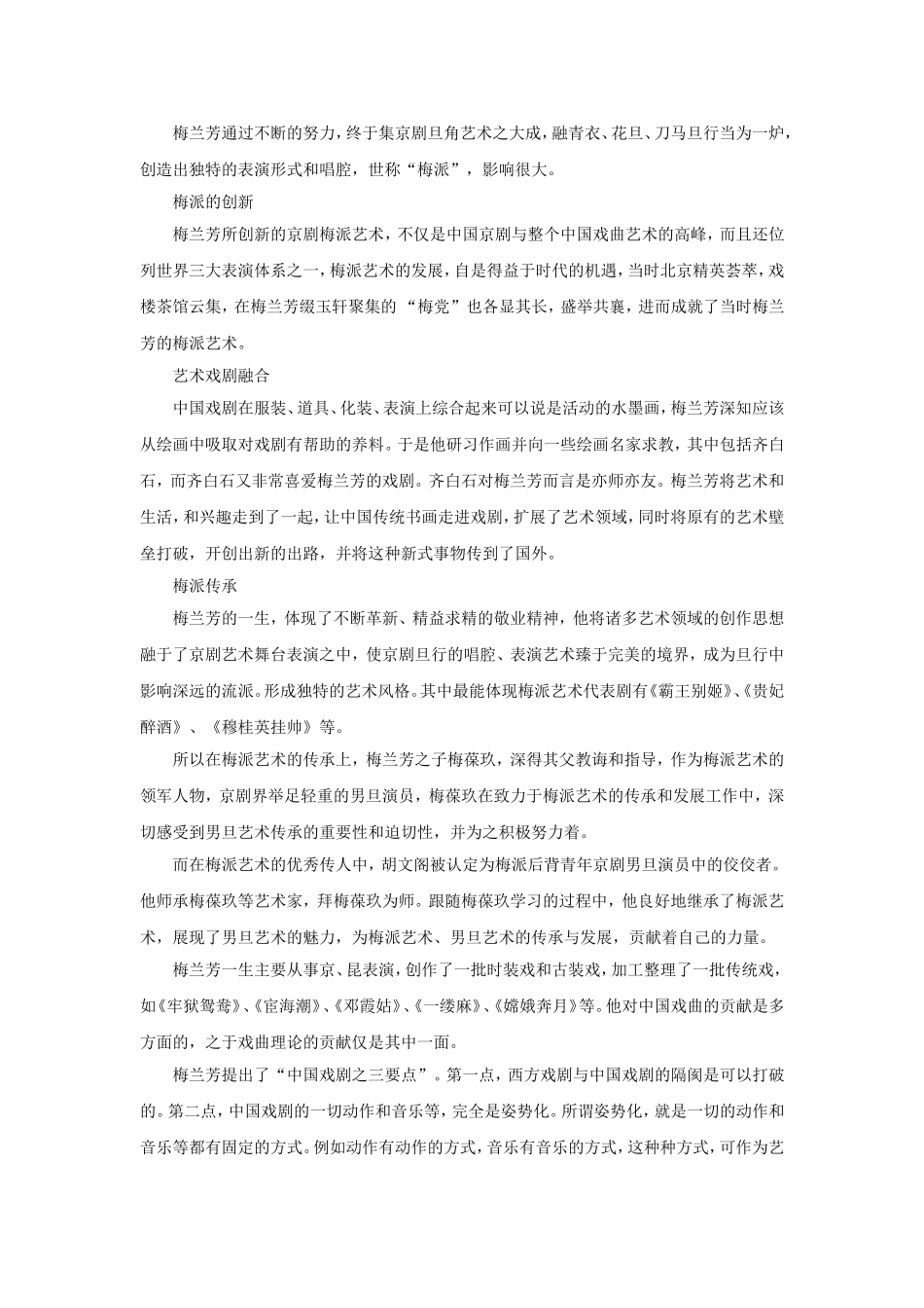 《梅兰芳画传》导学案_第2页