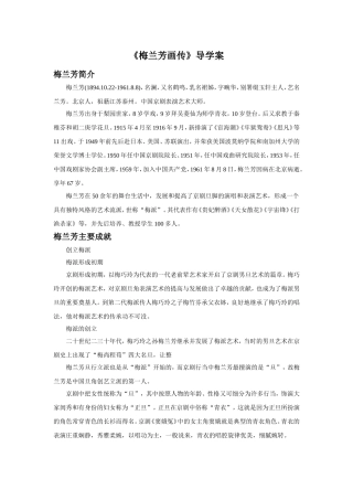 《梅兰芳画传》导学案