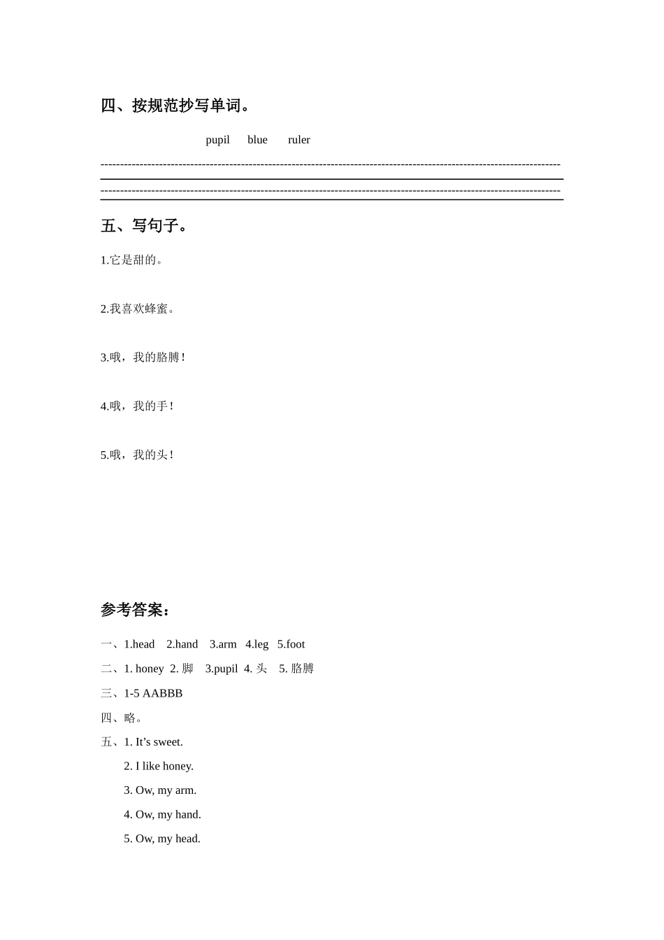 Unit-5-Parts-of-the-Body-Part-B-同步练习1_第2页