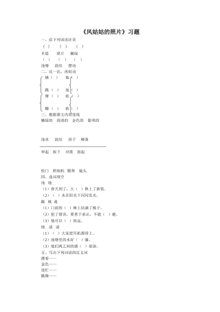 《风姑姑的照片》习题2