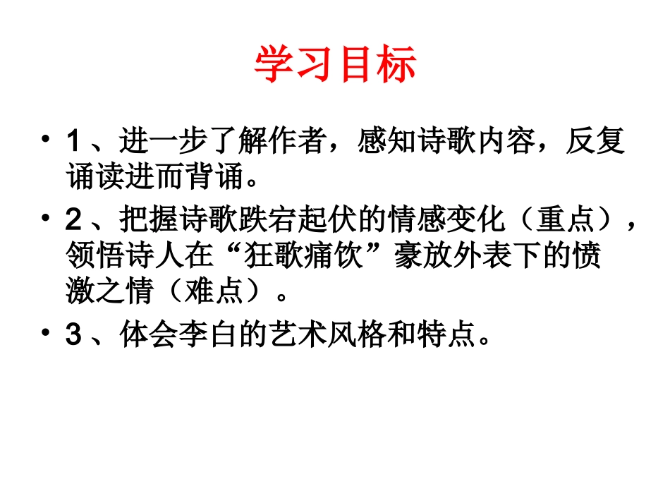 《将进酒》课件3_第2页