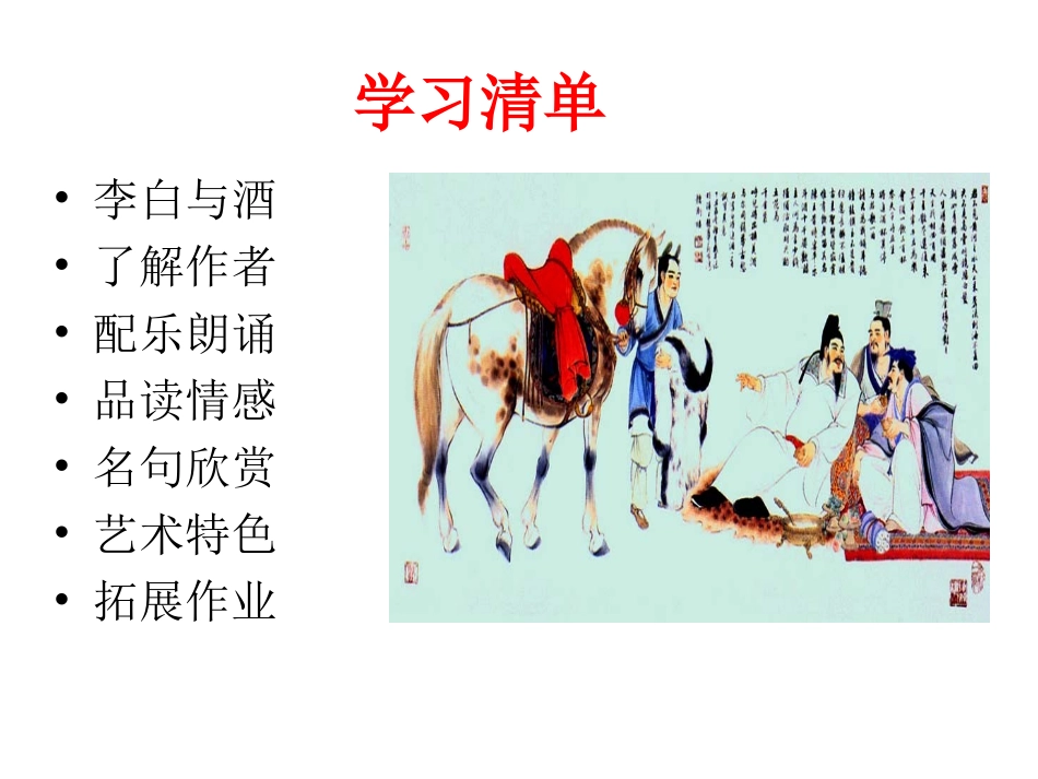 《将进酒》课件3_第3页