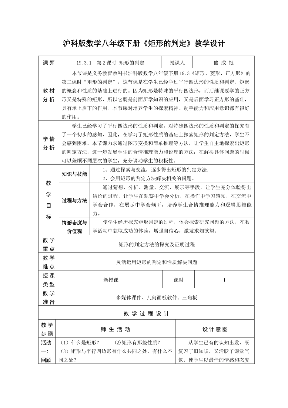 19.3.1-矩形的判定_第1页