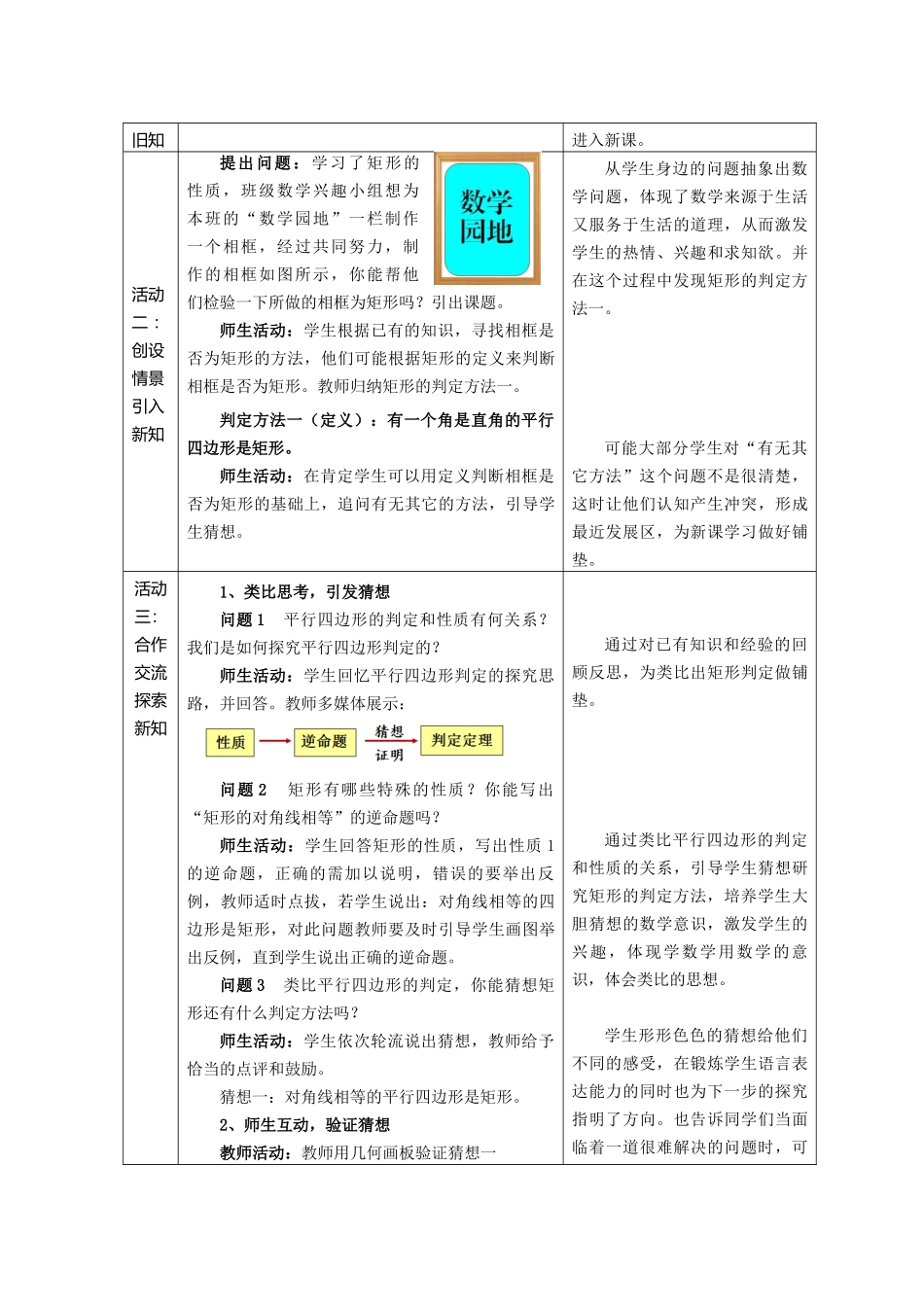 19.3.1-矩形的判定_第2页