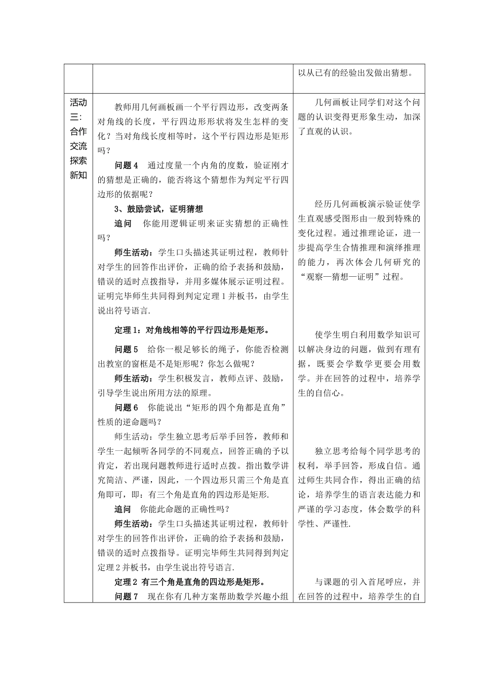 19.3.1-矩形的判定_第3页