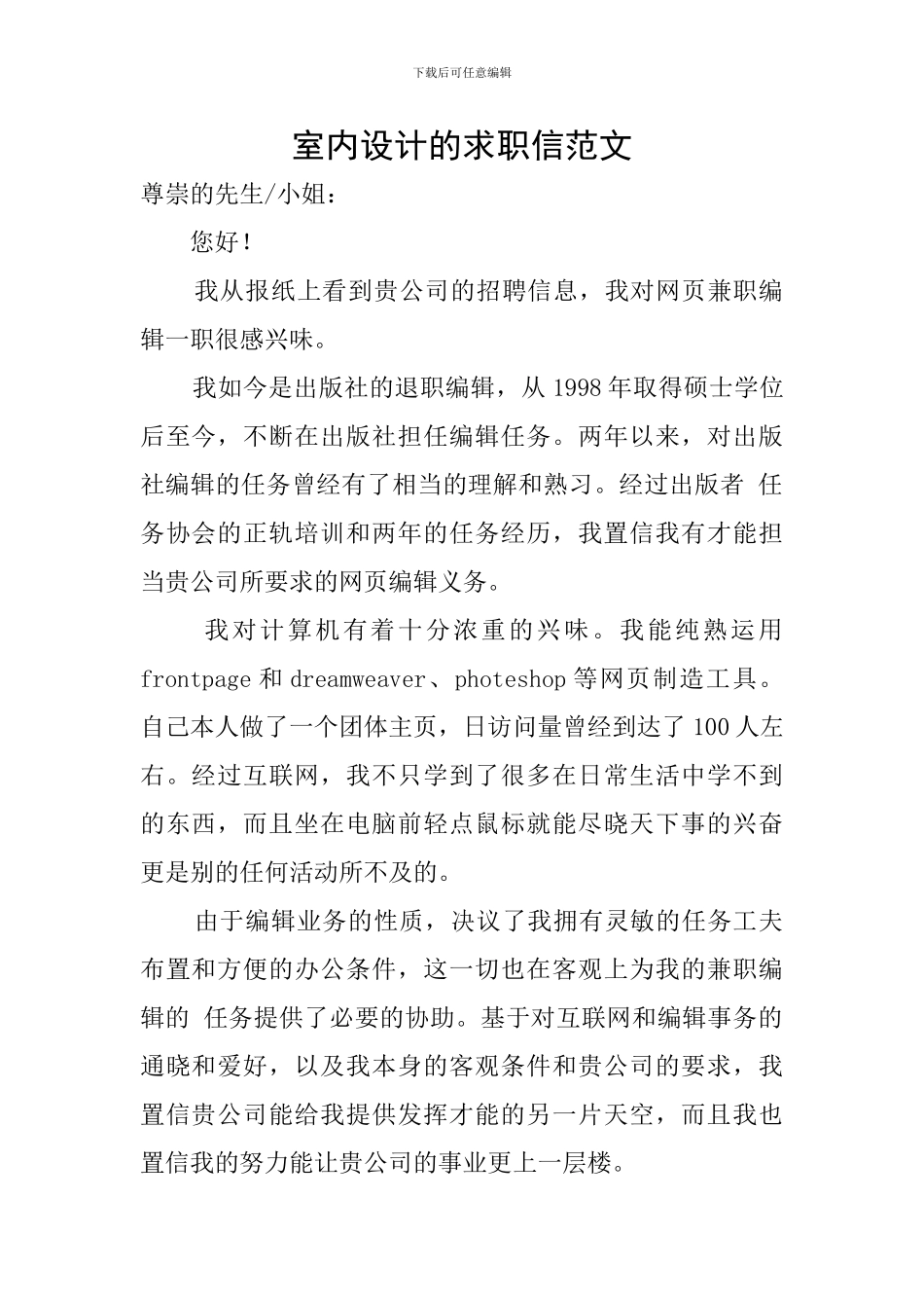 室内设计的求职信范文_第1页