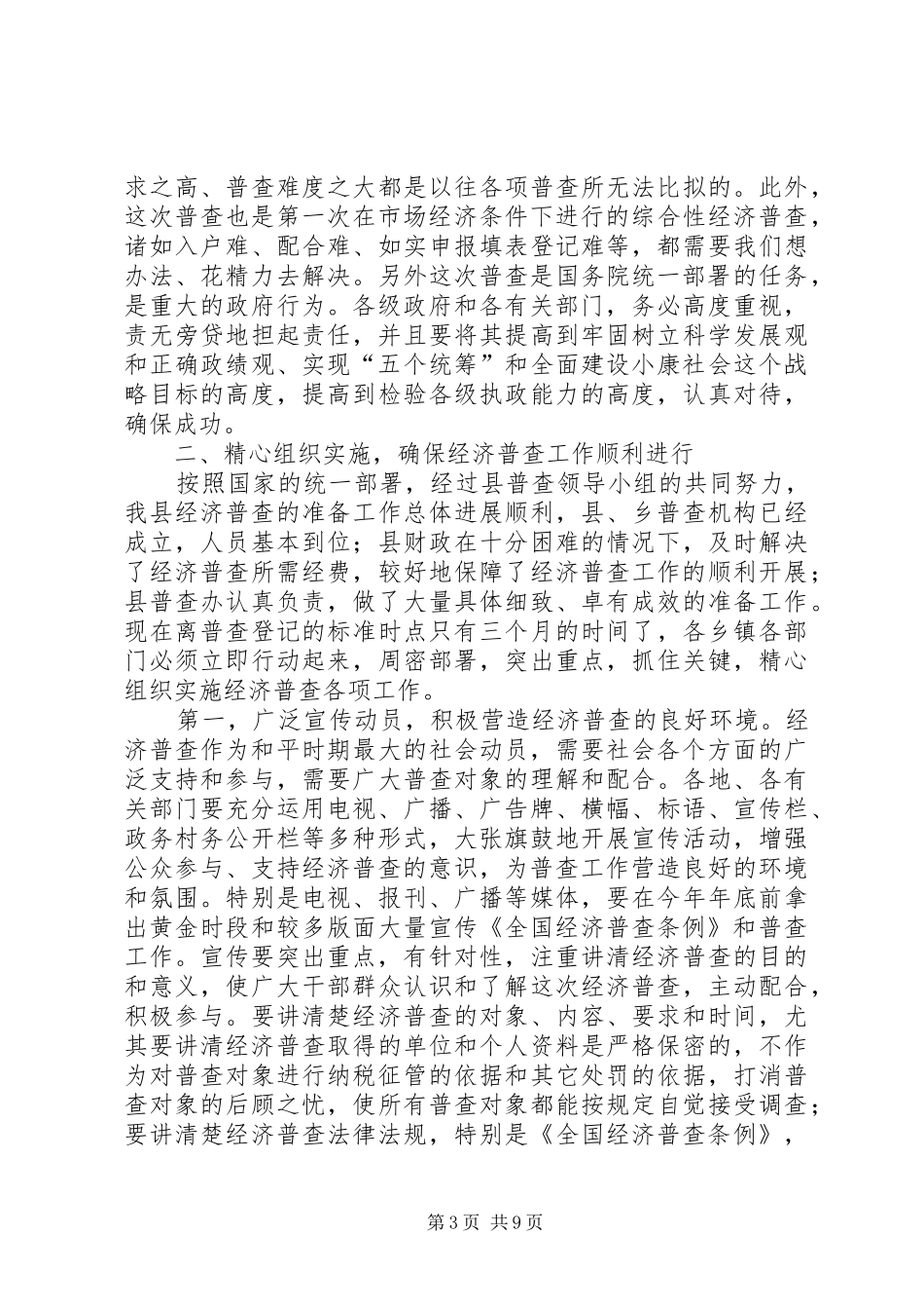 县领导在全县经济普查工作会议上的讲话发言_第3页