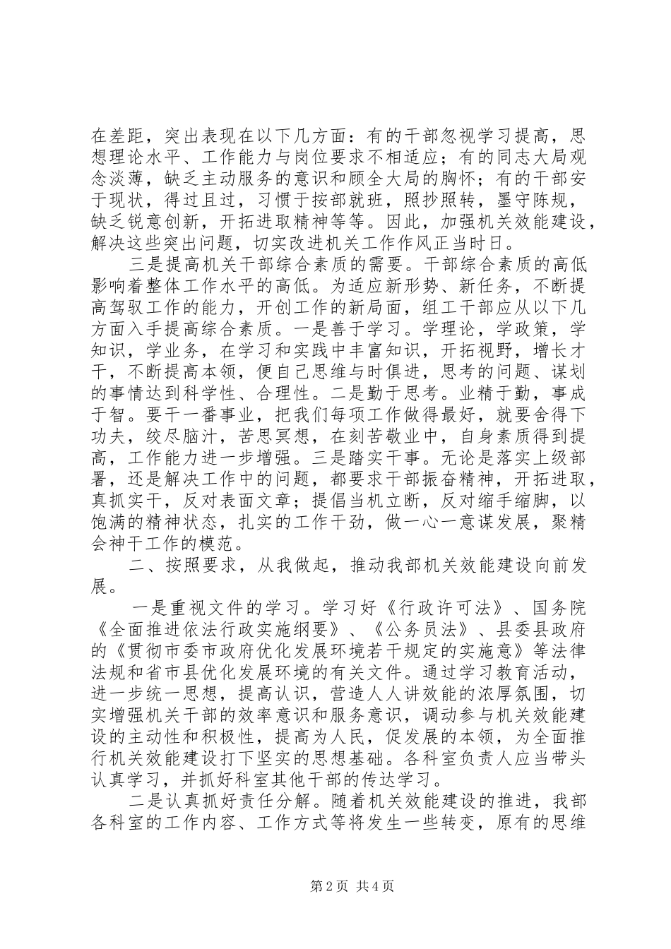 民主效能组织建设工作讲话发言_第2页