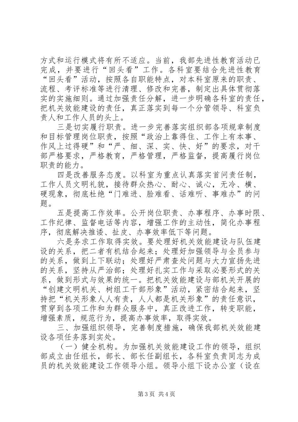 民主效能组织建设工作讲话发言_第3页