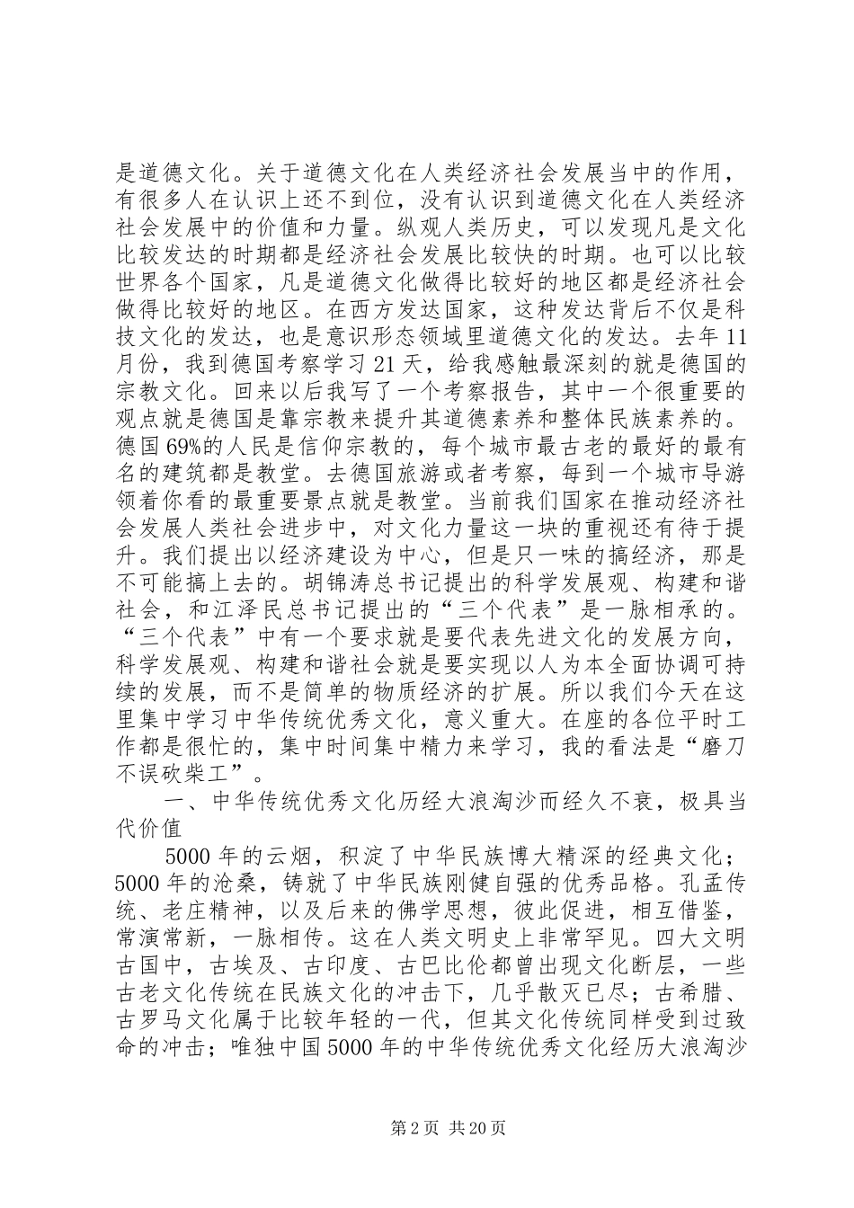 强化文明社区建设讲话发言_第2页