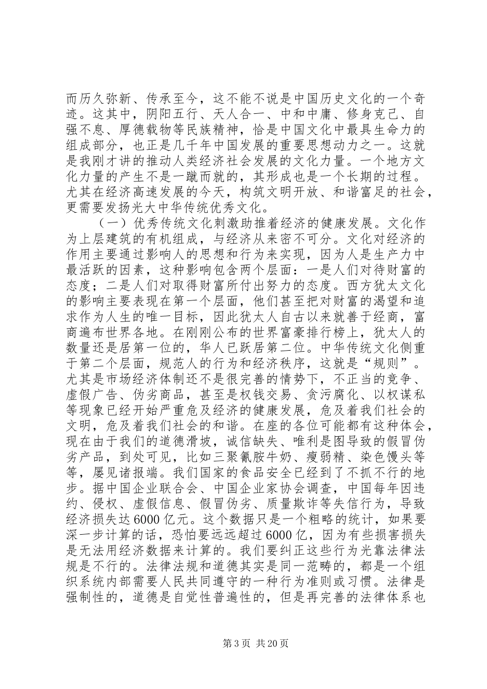 强化文明社区建设讲话发言_第3页