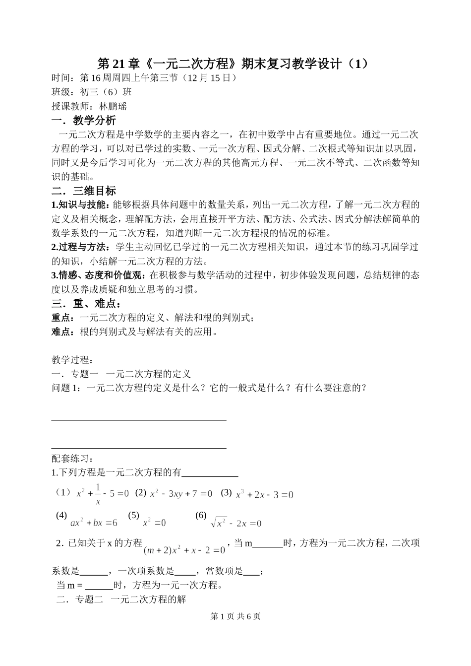 《一元二次方程》期末复习_第1页