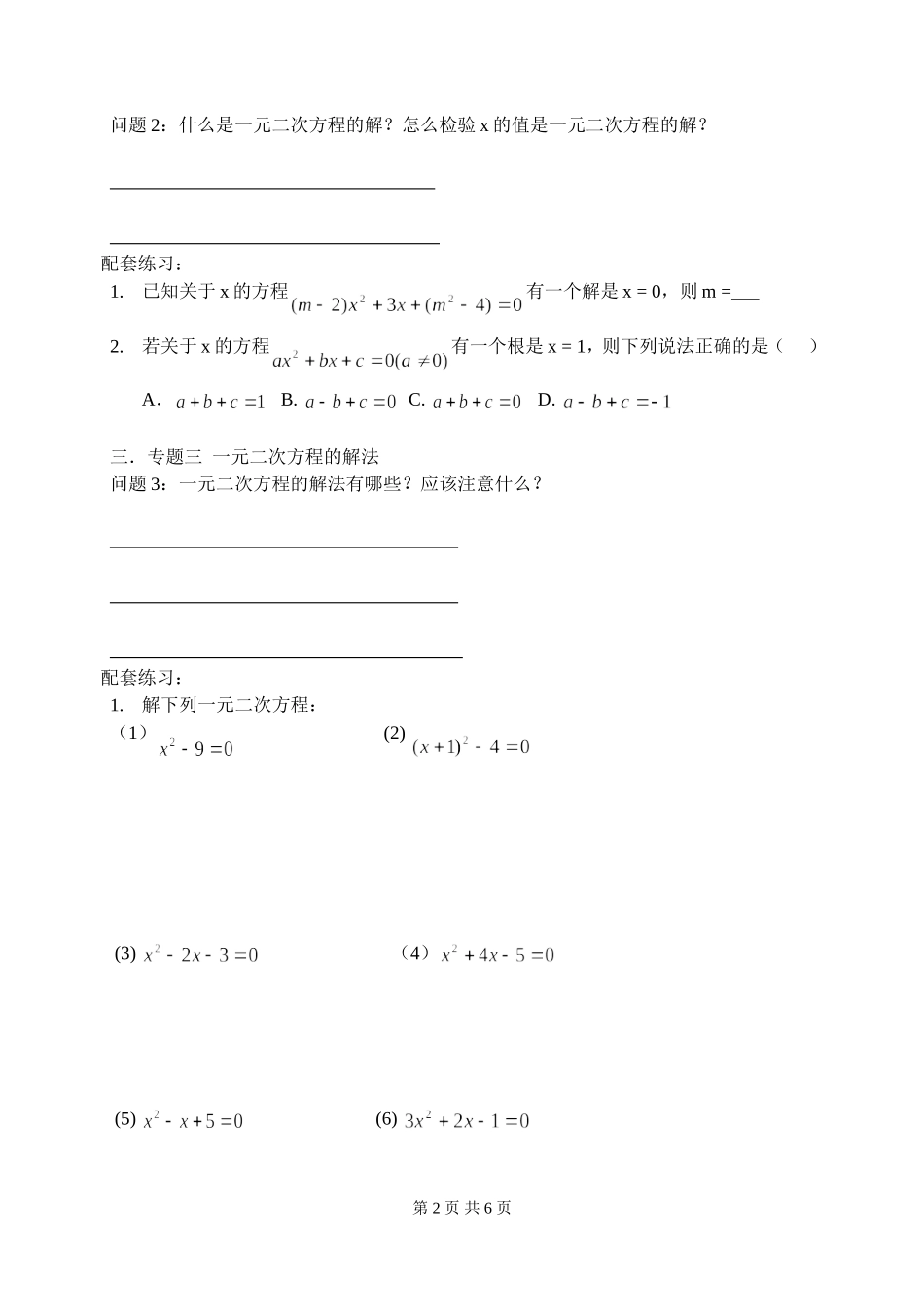 《一元二次方程》期末复习_第2页