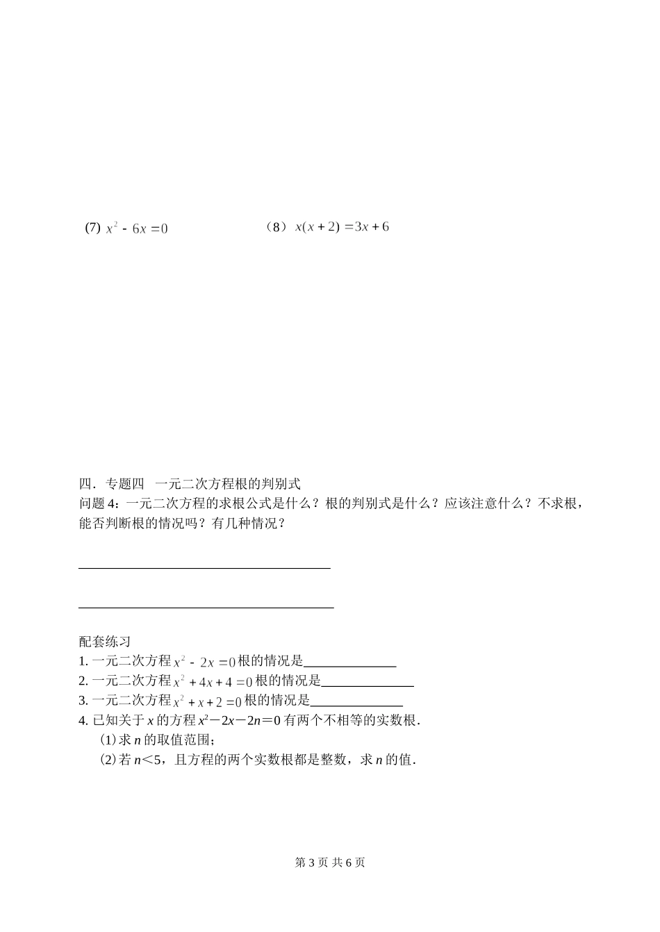 《一元二次方程》期末复习_第3页
