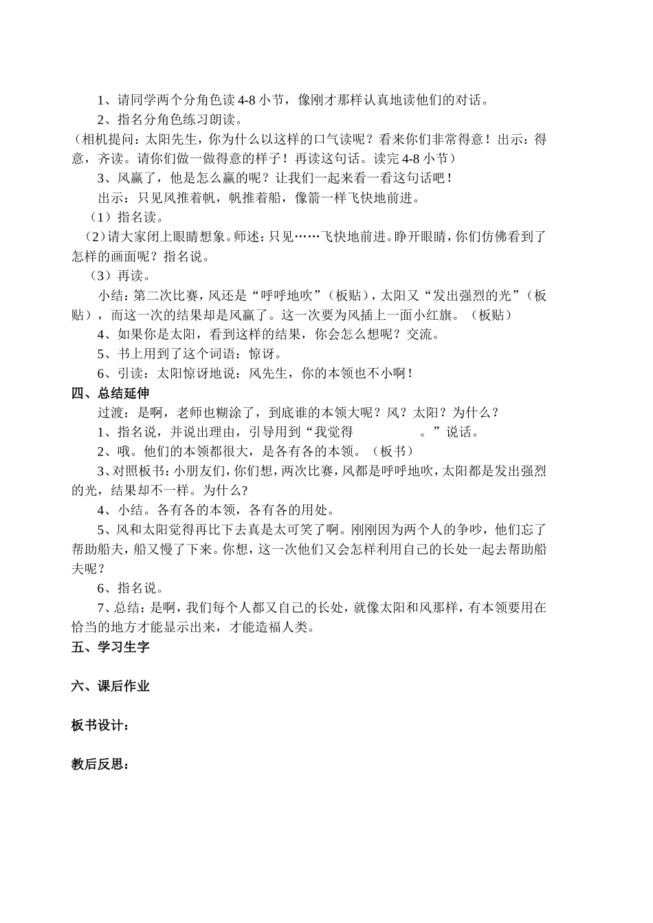 谁的本领大-第二课时_第2页