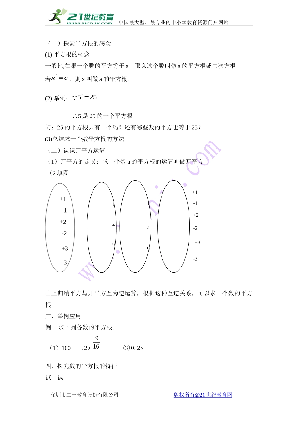 6.1平方根-(2)_第2页