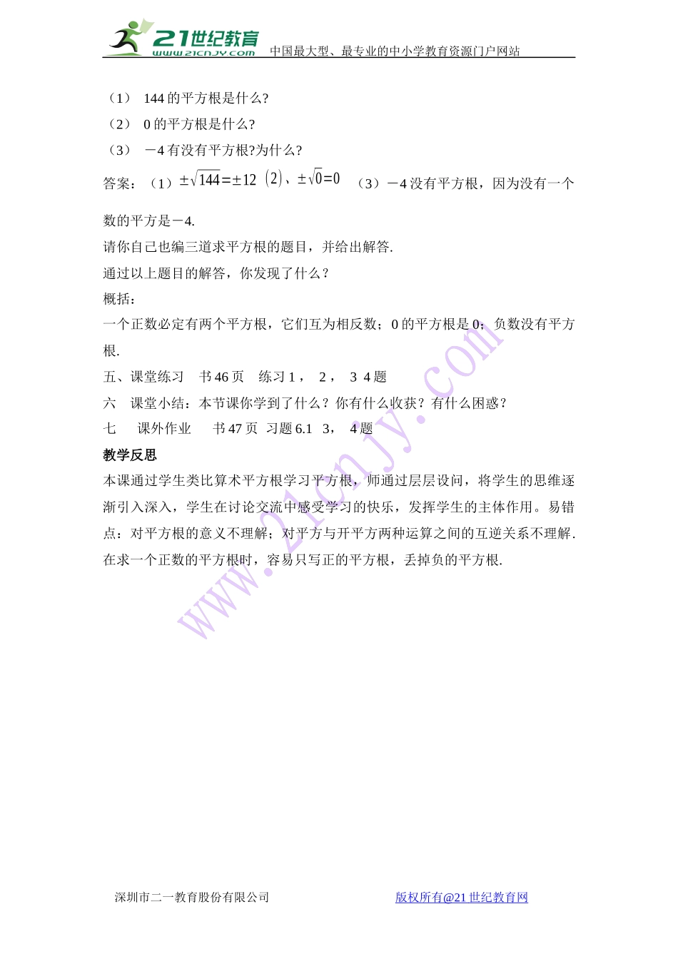 6.1平方根-(2)_第3页