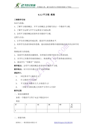 6.1平方根-(2)