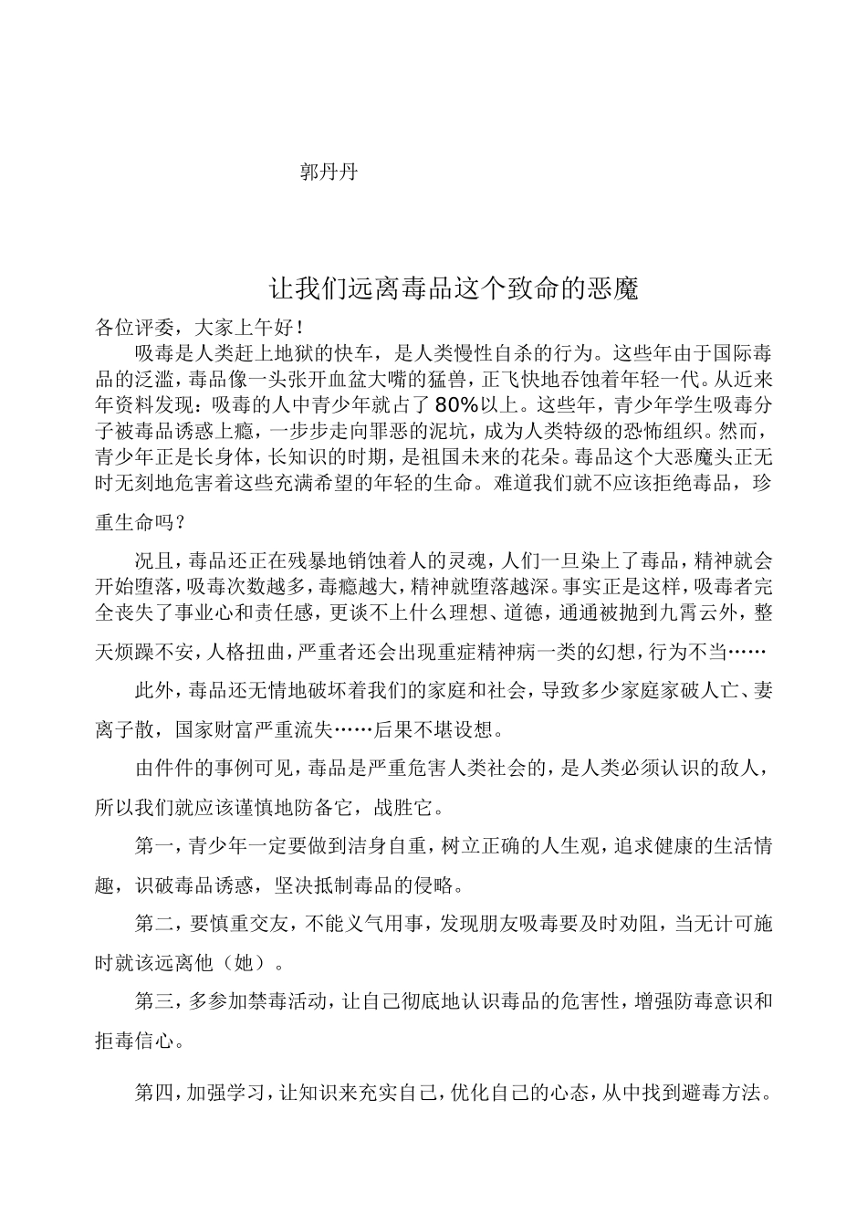 5.参与禁毒宣传活动_第2页