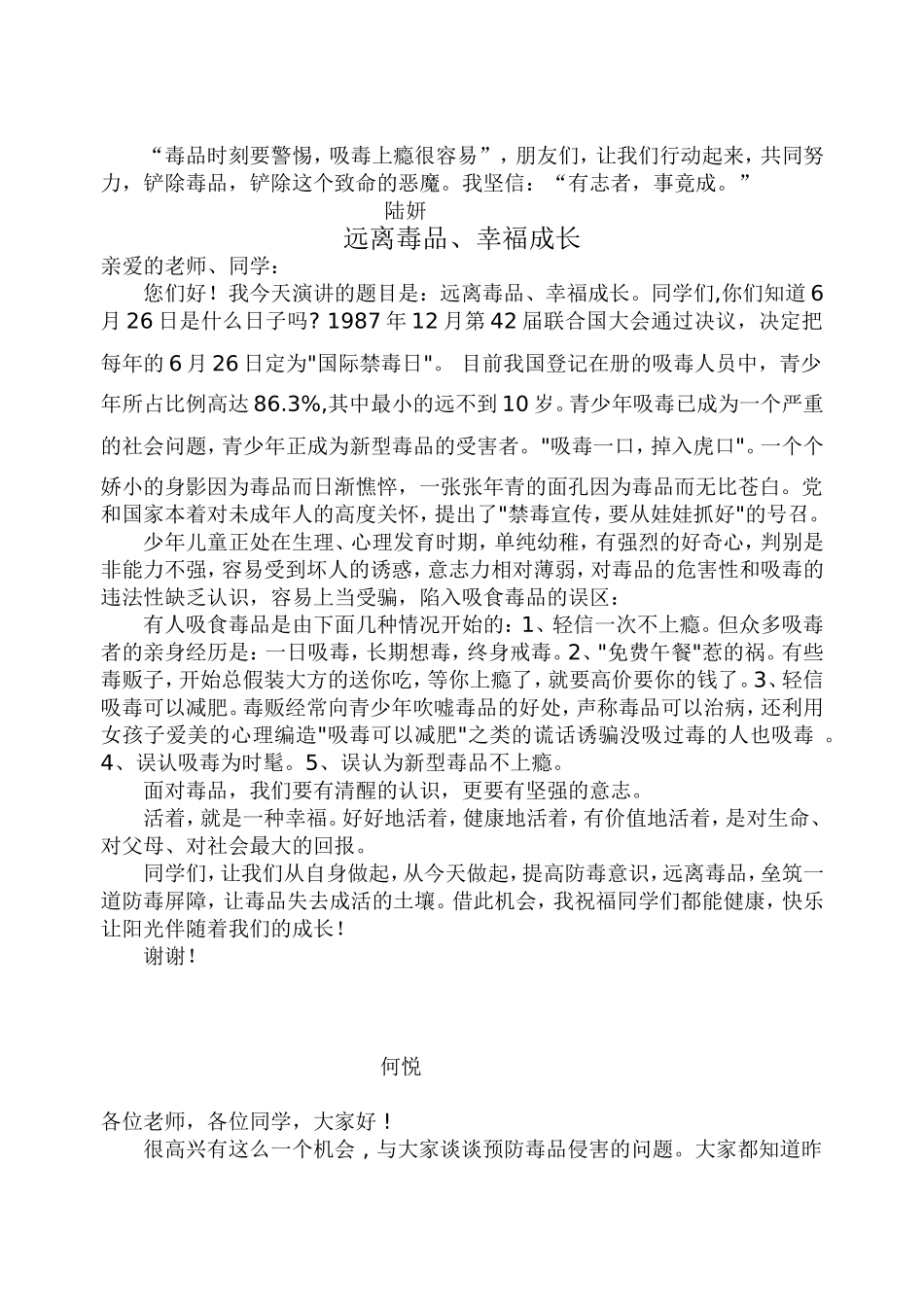 5.参与禁毒宣传活动_第3页