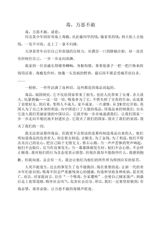 5.参与禁毒宣传活动