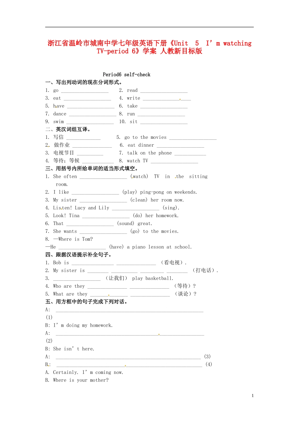 浙江省温岭市城南中学七年级英语下册《Unit--5--I’m-watching-TV-period-6》学案(无答案)-人教新目标版_第1页