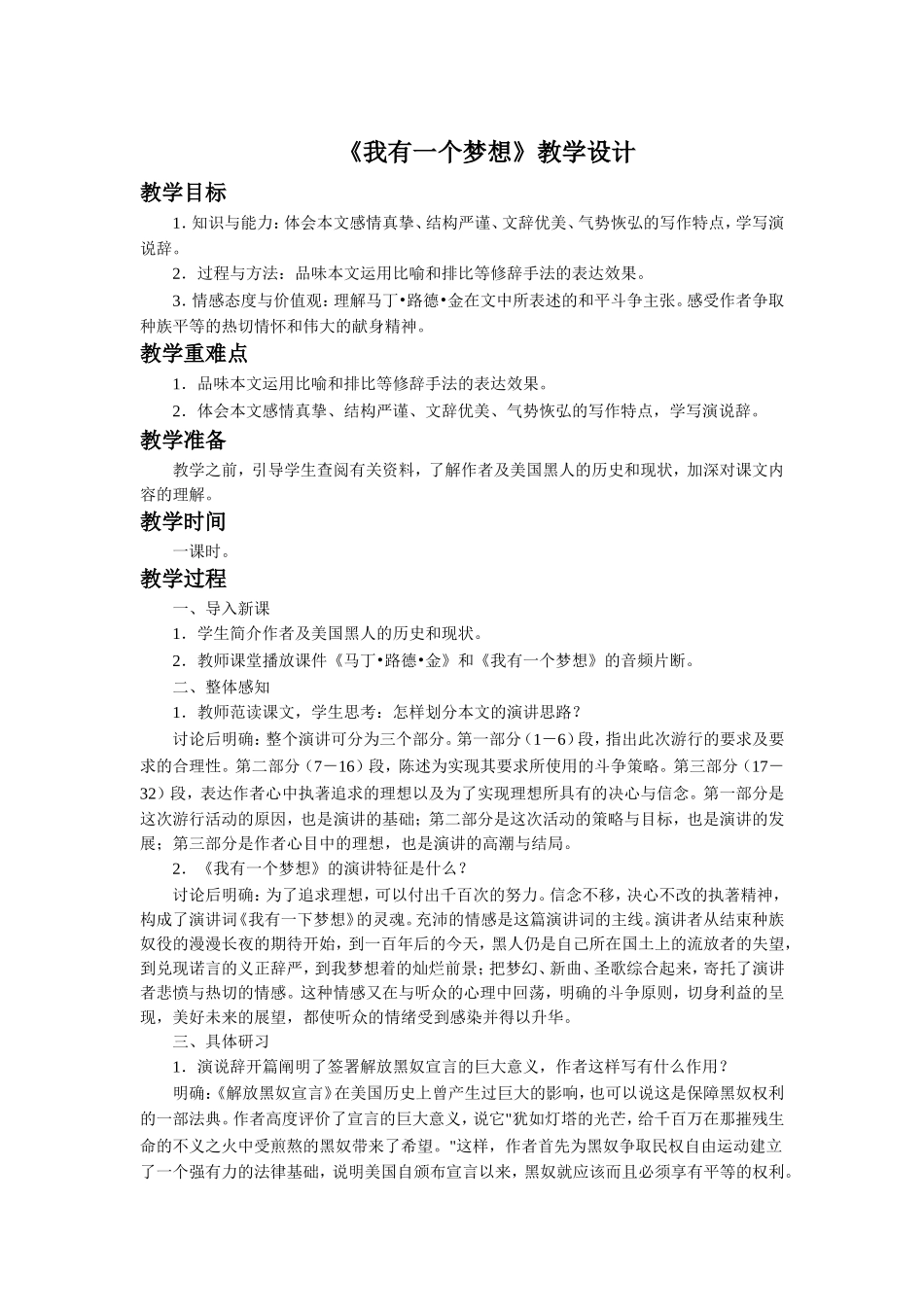 《我有一个梦想》教学设计2_第1页