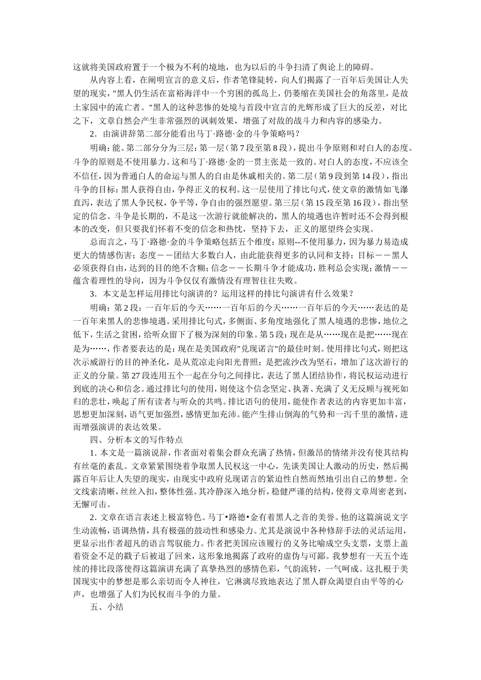 《我有一个梦想》教学设计2_第2页