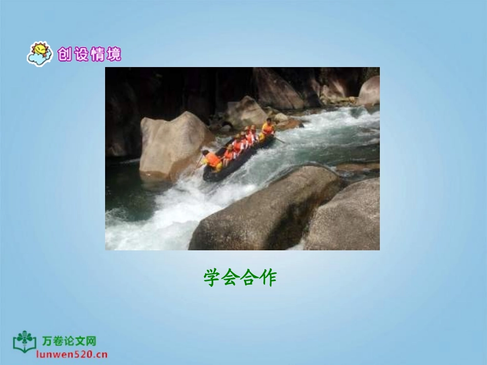 14学会合作_第3页