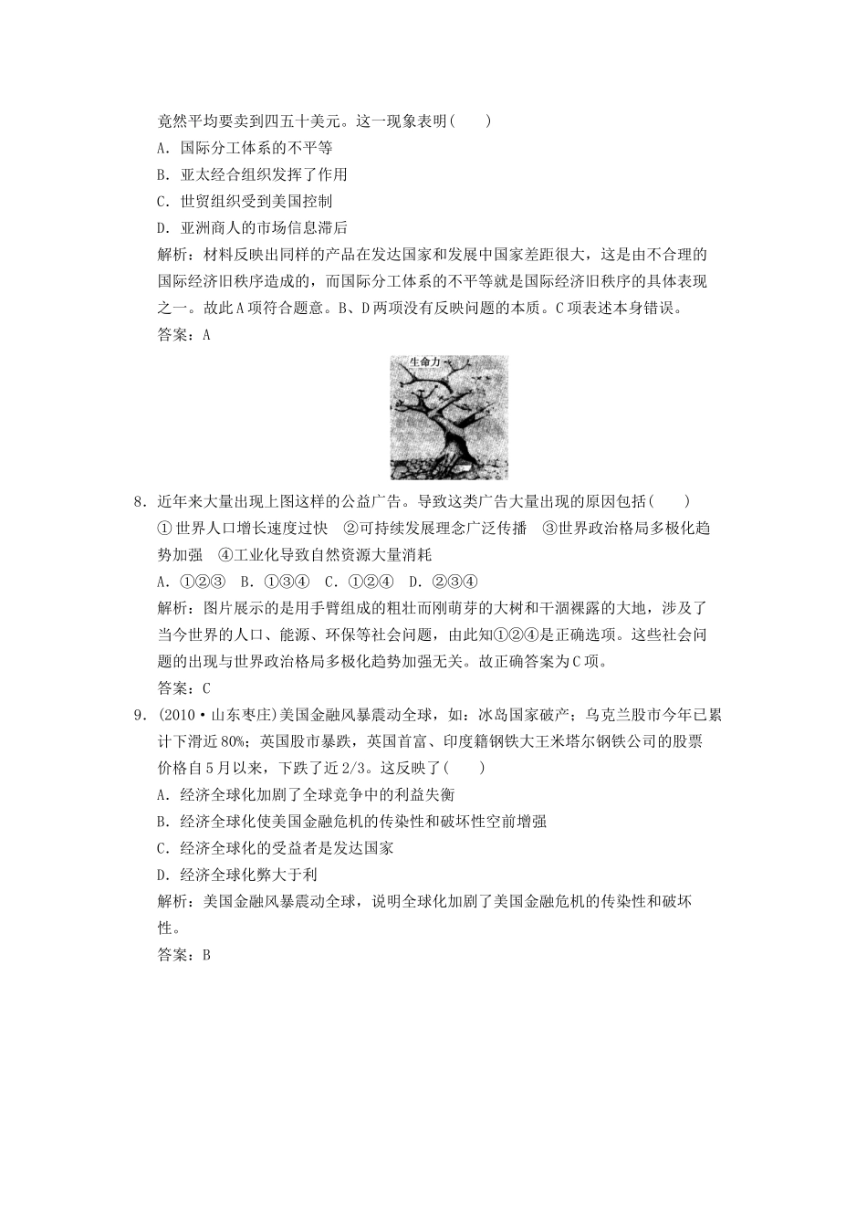 【创新设计】2011届年高三历史一轮复习-第5单元-第1课时--战后资本主义世界经济体系的形成及经济全球化的趋_第3页