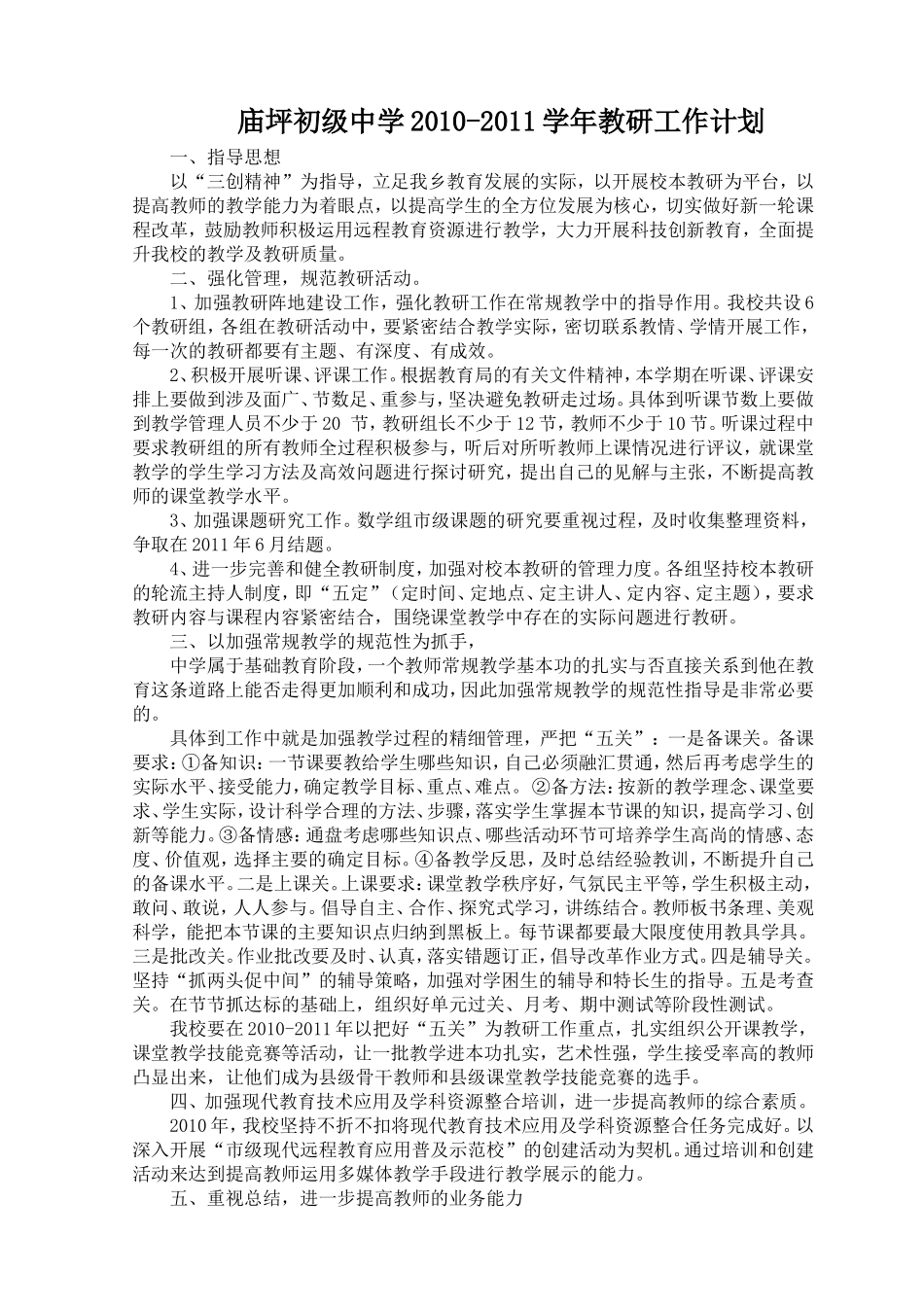 庙坪初级中学2010年教研工作计划_第1页