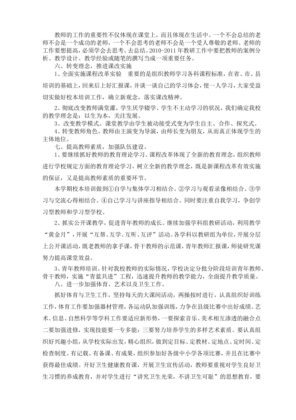 庙坪初级中学2010年教研工作计划_第2页