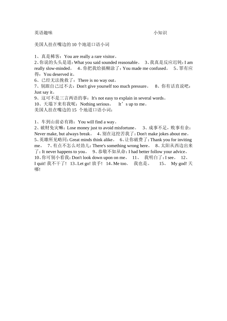 英语趣味小知识_第1页