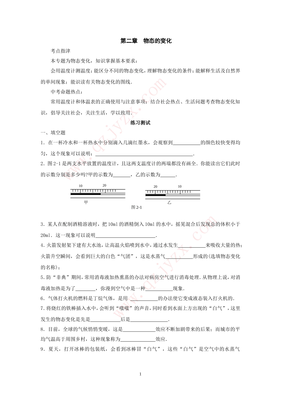 二、汽化和液化_第1页