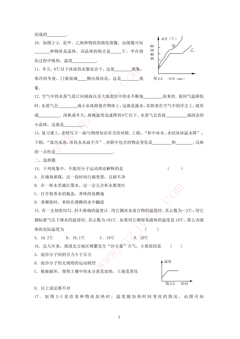 二、汽化和液化_第2页