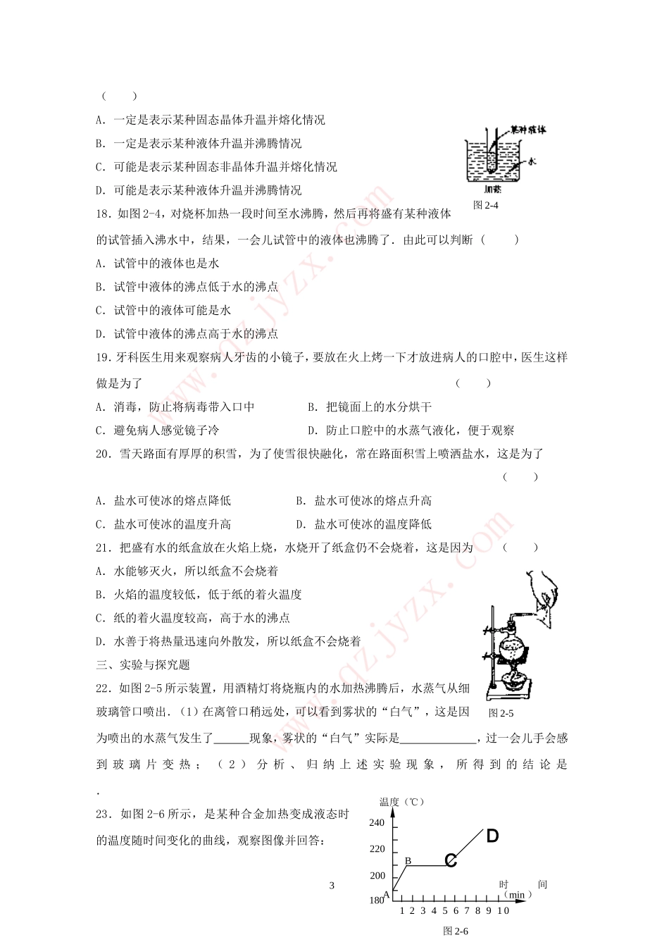 二、汽化和液化_第3页