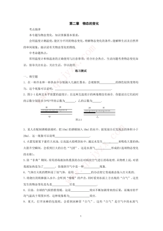 二、汽化和液化