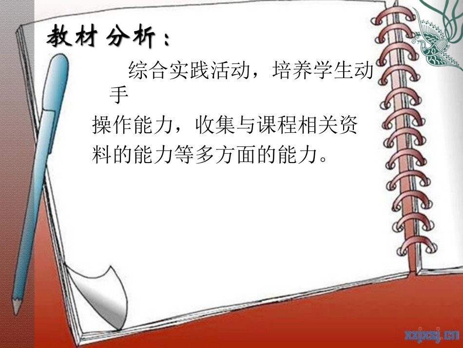 13.家乡特产的调查与推介_第2页