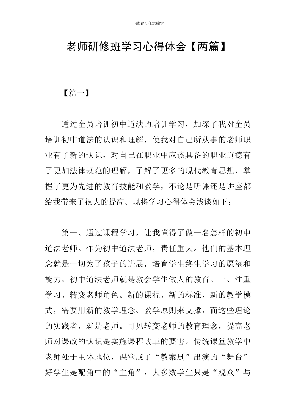 教师研修班学习心得体会_第1页