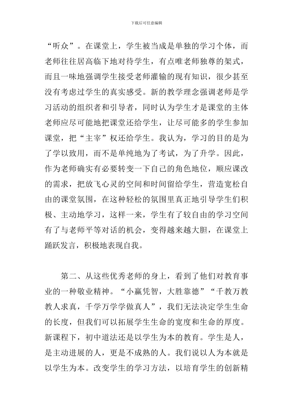 教师研修班学习心得体会_第2页